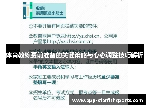 体育教练赛前准备的关键策略与心态调整技巧解析